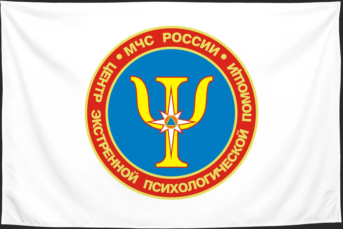 Флаг: Центр экстренной психологической помощи МЧС России